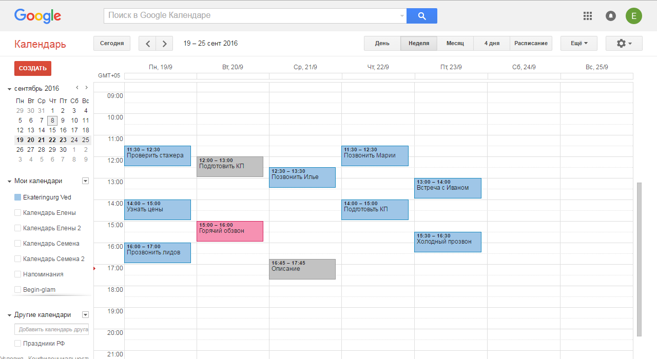 Гугл календари вход в личный. Google календарь. Гугл расписание. Заполненный гугл календарь. Расписание в гугл календаре.